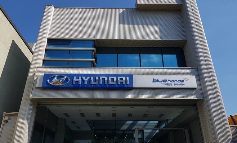 블루핸즈 대림점